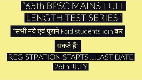 NEW BATCH FOR "65th BPSC MAINS FULL LENGTH TEST SERIES" ।। JOIN NOW।। BPSC MAINS TEST SERIES