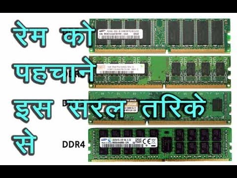 Video: How To Identify RAM