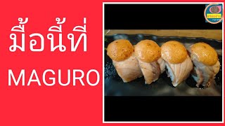 มากุโระ ซูชิ Maguro Sushi สาขา intพระราม3 | ญาดา Foodie