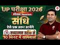 UPSSSC EXAMS 2026 | HINDI GRAMMAR SANDHI | HINDI FOR UP EXAMS | HINDI SANDHI TRICK | BY PARAM SIR