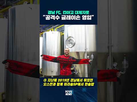 <strong>경남FC</strong>, 새 선수들 영입