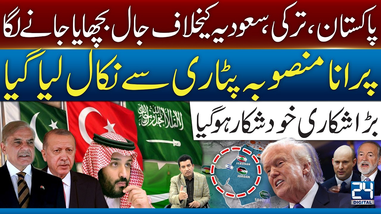 Secret Plan Uncovered! Pakistan, Turkey & Saudi Arabia Targeted! Mia Tahir Vlog - 24 Digital