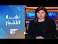 نشرة منتصف الليل 2024 12 31