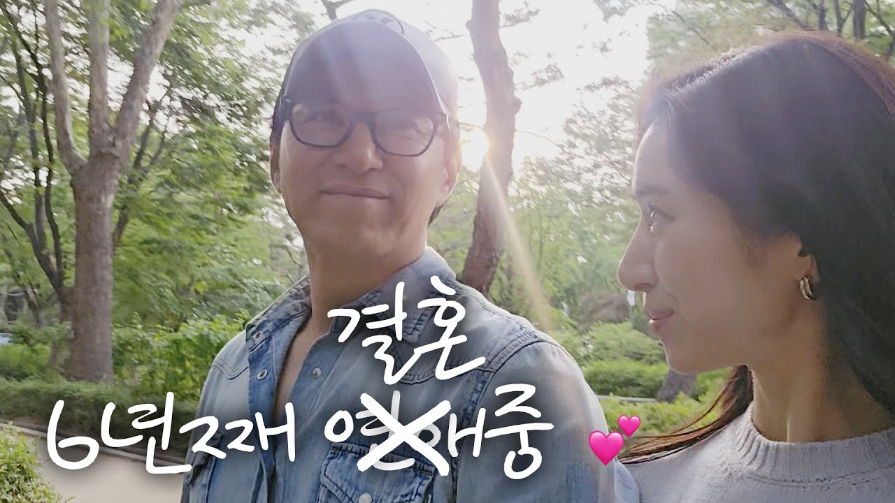 [VLOG]6년째 연애중..아니고 결혼중 ❤️