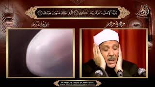 Surah Al-Infitar (6-8) by Abdulbasit Abdussamad
