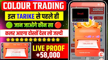 Colour Prediction Game | Colour Trading Kaise kare | Colour Trading app | Colour trading