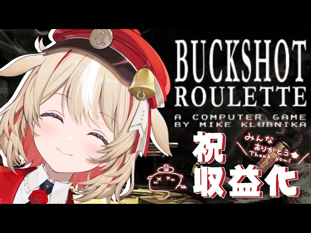 【収益化記念配信リレー】今なら運が良いのでは！？