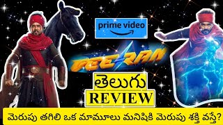 Veeran Movie Review Telugu | Veeran Telugu Review | Veeran Review | Veeran Telugu Movie Review