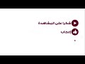 انترو نهاية الفيديو 
