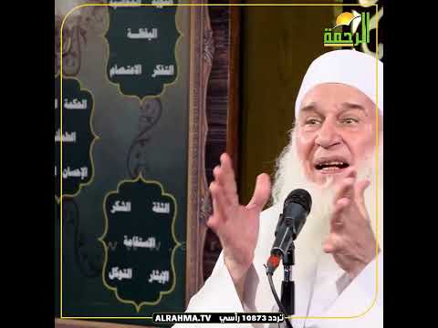 الخلاص و الإعتراض على قدر الله متشغلش دماغك مع ربنا الشيخ المربي محمد حسين يعقوب