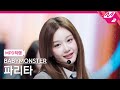 MPD직캠 베이비몬스터 파리타 직캠 4K Really Like You BABYMONSTER PHARITA FanCam MCOUNTDOWN 2026 2 5