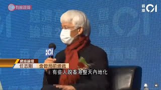 兩大財金前巨頭同台論香港定位 - 20210201 - 財經新聞 - 有線新聞 CABLE News