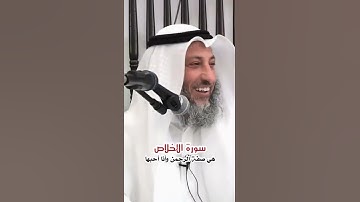 سورة الإخلاص هي صفة الرحمن وأنا أحبها