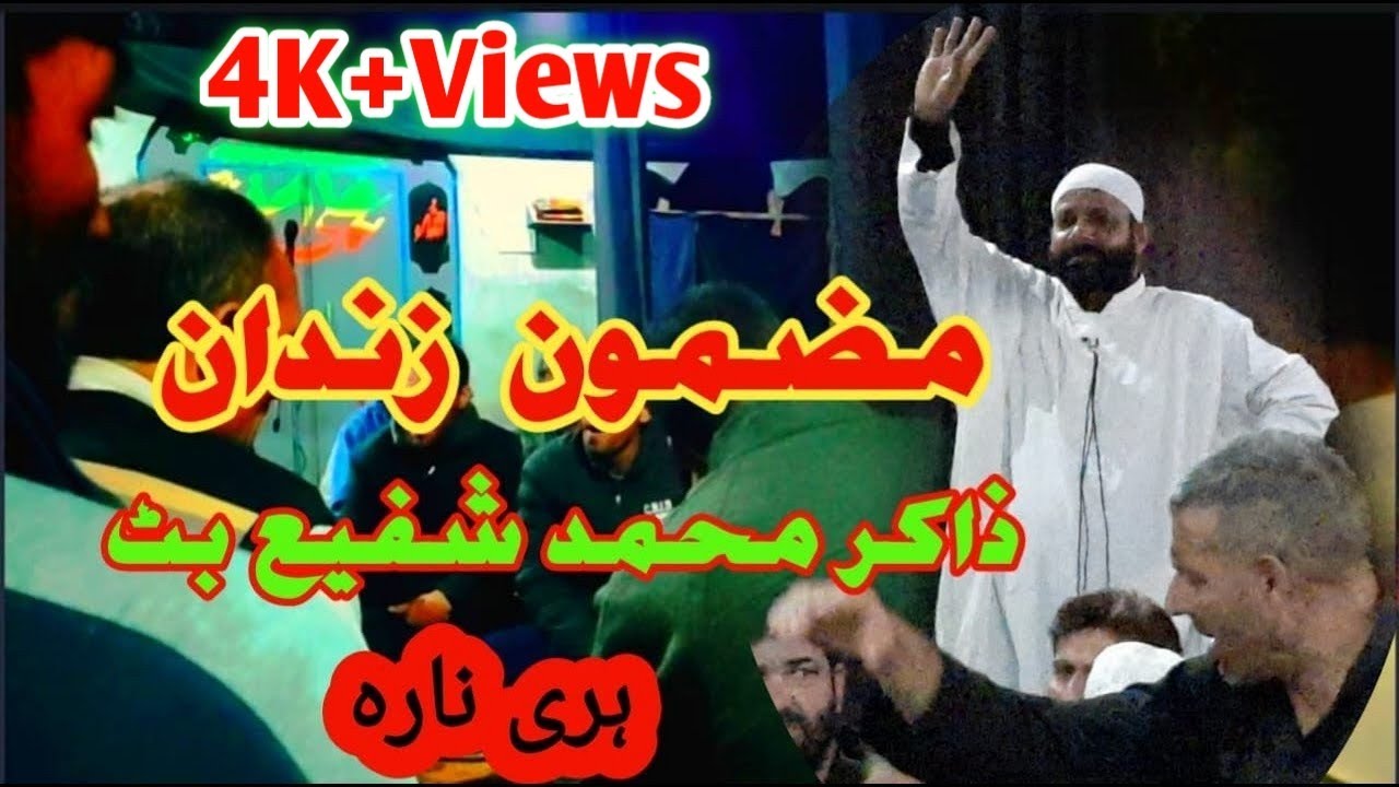 Kashmiri Marsiya||Mazmoone ZinDaan||Zakir Mohd Shafi Bhat||Harinara pattan|| Yakmanpora ##2021