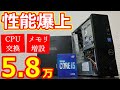 [元・激安PC]DELLの激安デスクトップPCを色々と弄って性能を上げたらこうなります