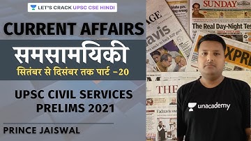UPSC CSE/IAS Prelims 2021 | Current Affairs from September to December (Part-20) I Prince Jaiswal