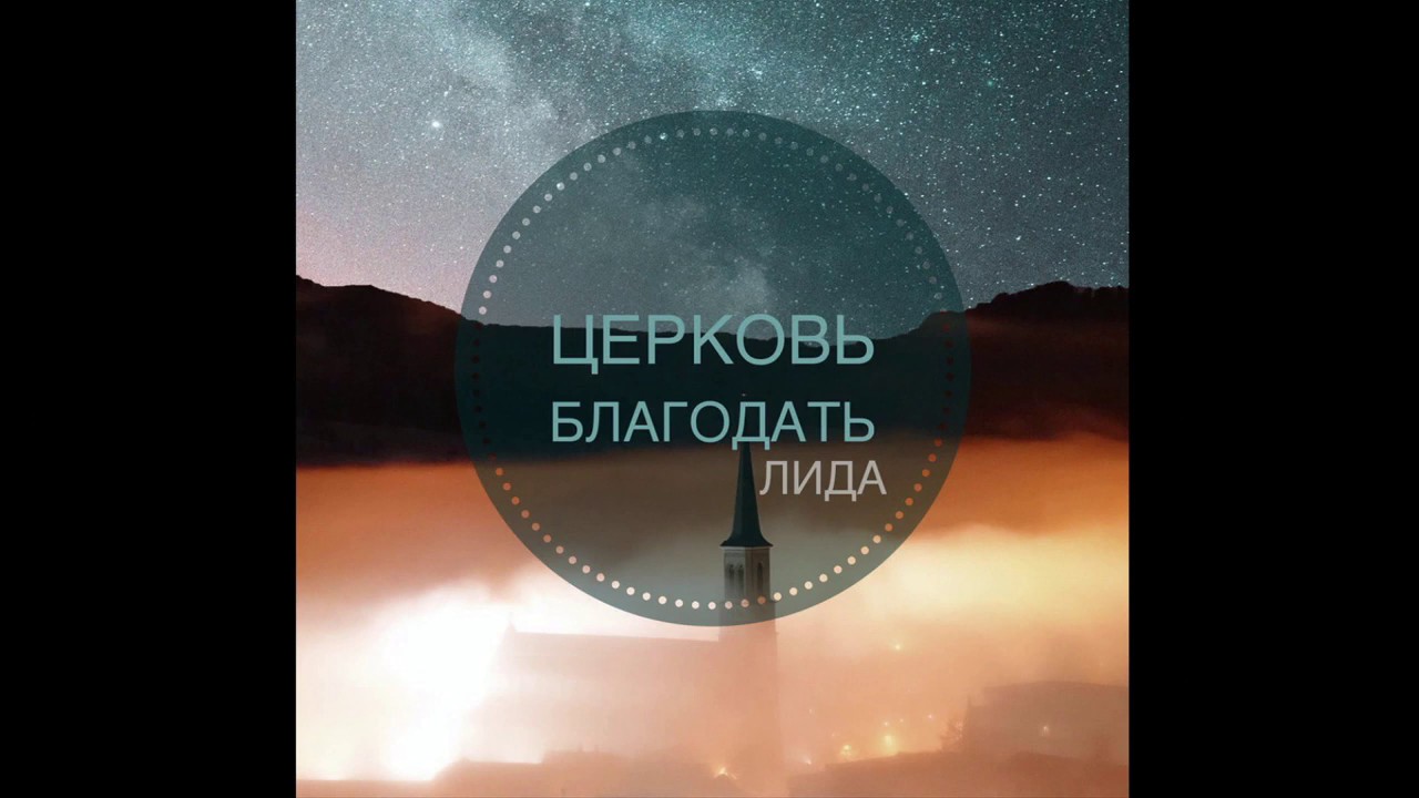 Лида фара прямая трансляция