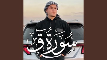 سورة ق - القيا في جهنم كل كفار عنيد