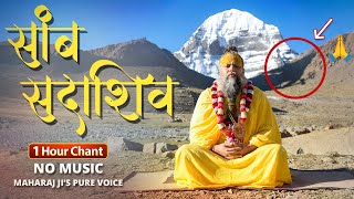 Samb Sadashiv Naam Jap | Original Voice | सांब सदाशिव नाम जप | With Mahadev's Blessings behind