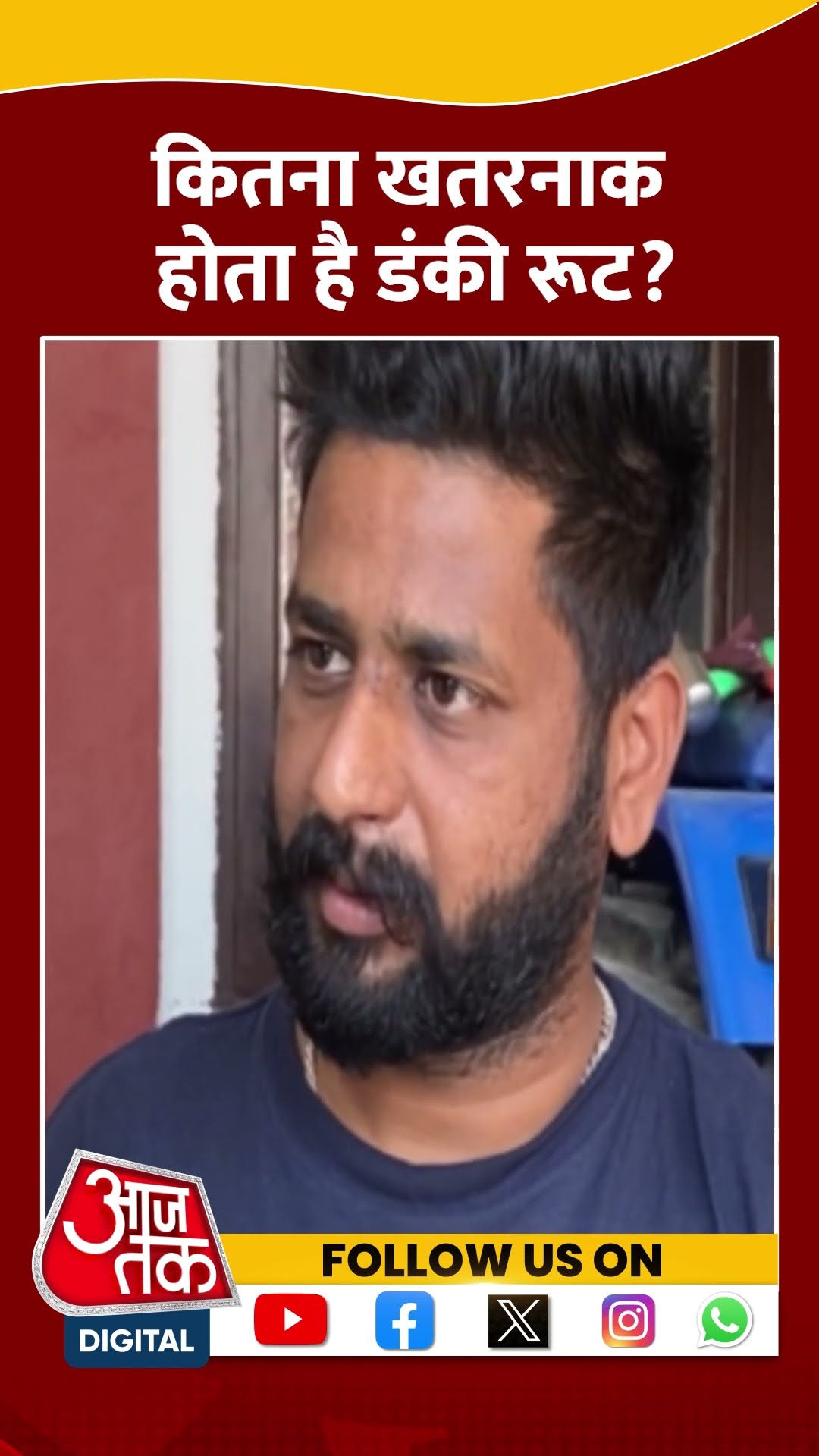 America जाने के लिए कितना खतरनाक होता डंकी रूट ? #shorts #shortsvideo #shortsviralvideo