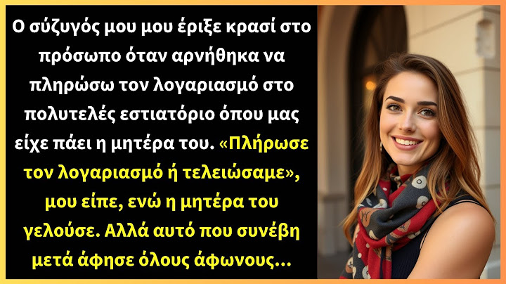 Ο σύζυγός μου μου έριξε κρασί στο πρόσωπο όταν αρνήθηκα να πληρώσω τον λογαριασμό στο πολυτελές