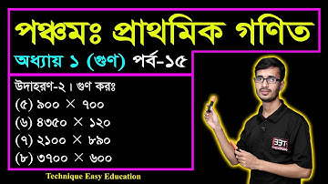 PEC Math Chapter 1 (Part-15) || Class 5 Math || Five Math || পঞ্চম শ্রেণির গণিত প্রথম অধ্যায় || গুণ