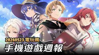05/22/2026 GNN Mobile Game Weekly Report screenshot 1