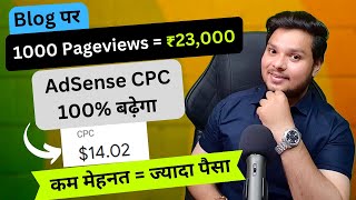 Blog पर 1000 Pageviews पर मिलेंगे ₹23,000  Increase AdSense CPC #blogging #rahulupmanyu