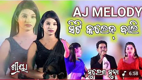 City college bali || Sambalpuri AJ Melody || Suresh suna Sambalpuri Orchestra-9777248787