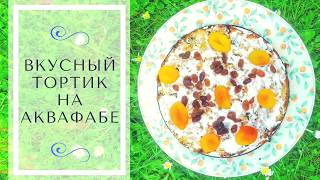 Вкусный ВЕГАНСКИЙ Торт на Аквафабе и  Прогулка по Английскому Саду