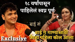 Ashish Patil Interview EXCLUSIVE | अमृताला बाई ग गाणं शिकवताना | Chandramukhi | Amruta Khanvilkar
