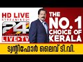 24 News Live TV | Live Updates | Malayalam News Live | HD Live Streaming | 24 News