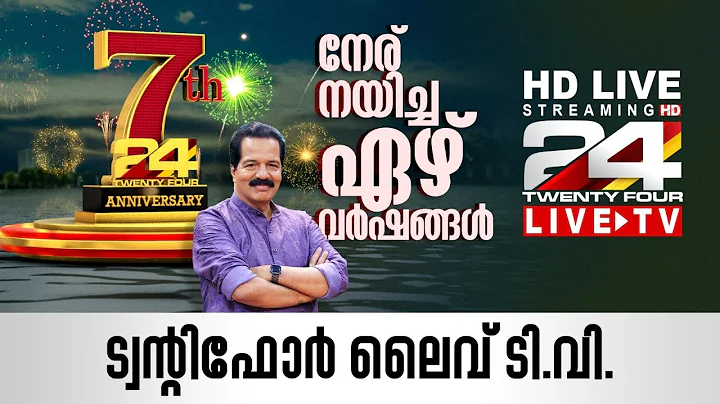 24 News Live TV | Live News Updates | Malayalam News Live | HD Live Streaming | 24 News