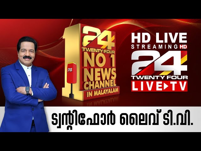 24 News Live TV | Live Updates | Malayalam News Live | Lok Sabha Elections | HD Live Streaming class=