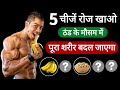 Body banane wale top 5 foods | @Healthy zone | Kya khaye ki body ban jaye | Bodybuilding foods