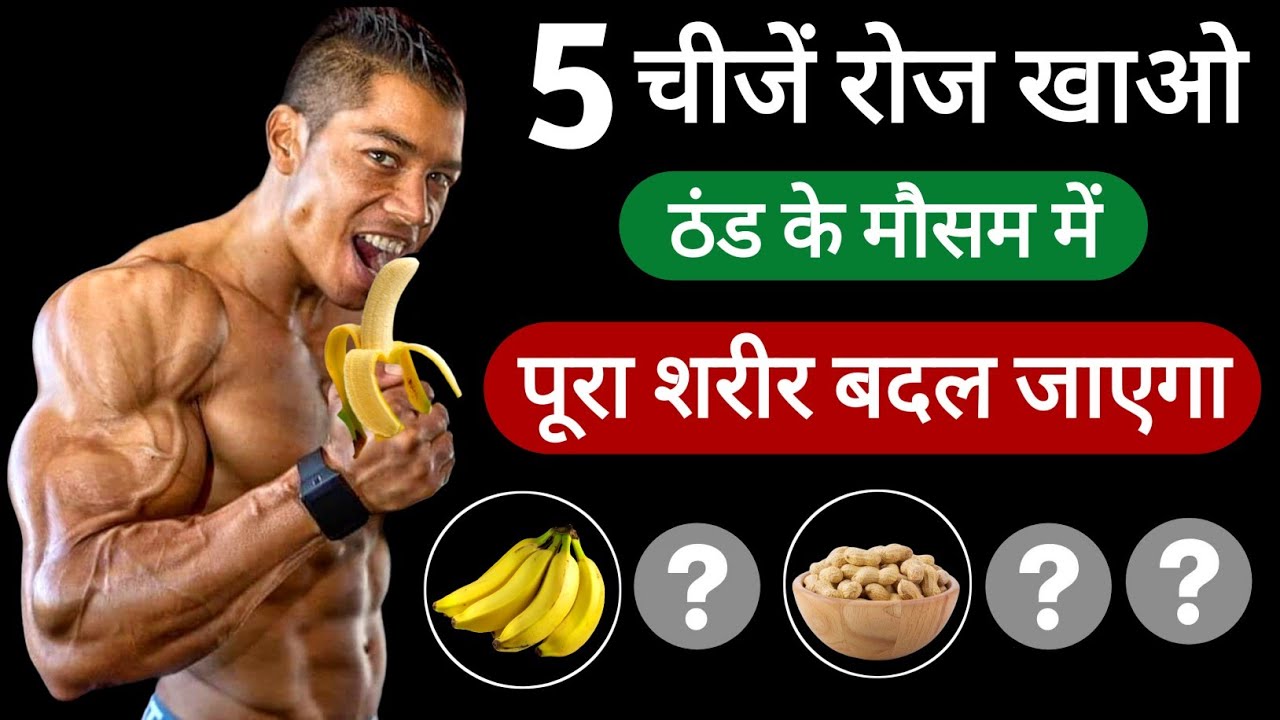 Body banane wale top 5 foods Healthy_zone Kya khaye ki body ban jaye Bodybuilding foods
