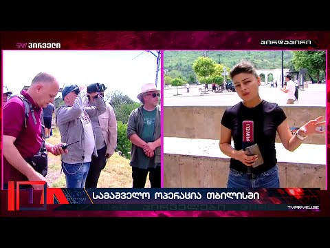 სამაშველო ოპერაცია თბილისში. გიორგი გახელაძის სამძებრო ოპერაციაში ჩართეს თერმო დრონებიც