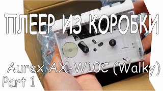 видео: Современный кассетный плеер Aurex Toshiba AX-W10C (Walky). Обзор и проверка работоспособности картинка: Современный кассетный плеер Aurex Toshiba AX-W10C (Walky). Обзор и проверка работоспособности
