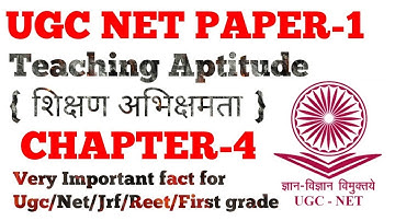 UGC NET-Teaching Aptitude-CHAPTER- 4 (शिक्षण अभिक्षमता)CHAPTER-4  by Dr.Ajay Choudhary