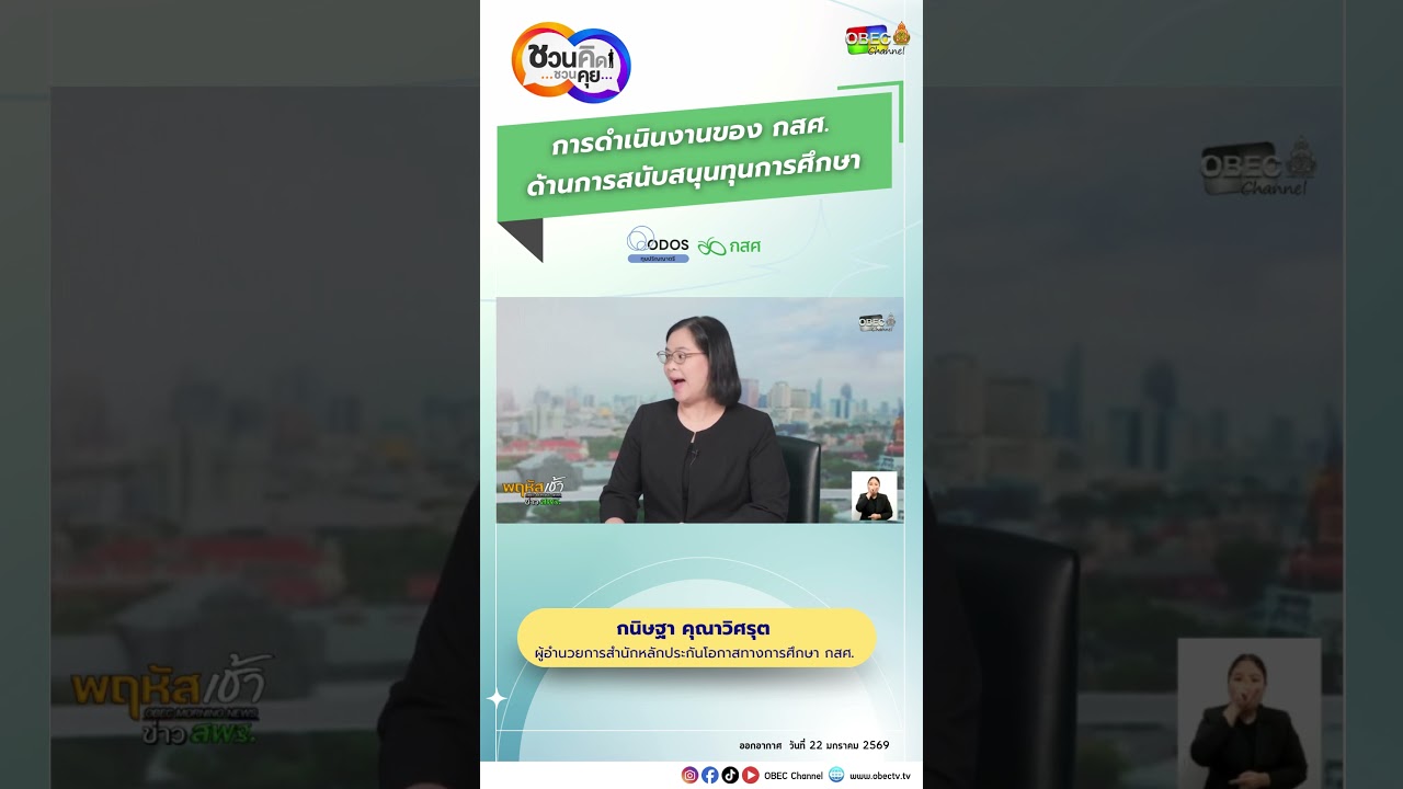 การดำเนินงานของ กสศ. ด้านการสนับสนุนทุนการศึกษา