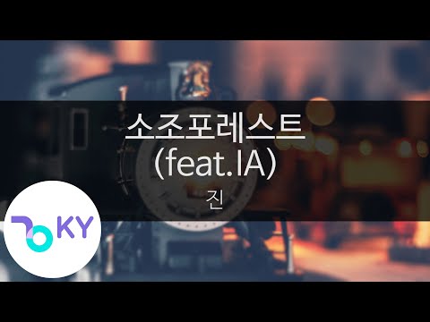 소조포레스트(feat.이아) - 진(想像フォレスト - じん feat.IA) (KY.43660) / KY Karaoke