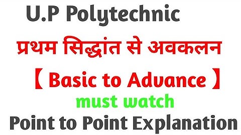 प्रथम सिद्धांत से अवकलन //up polytechnic//applied mathematics