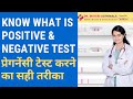 Pregnancy Test Kitne Din Baad Kare | Pregnancy Confirm Kaise Kare | Dr. Mayuri Kothiwala, Jaipur