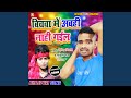 Bichawa Me Abahi Le Na Gail Bhojpuri