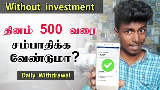 How to Earn money online in Tamil || without investment online job || Box Tamil screenshot 2