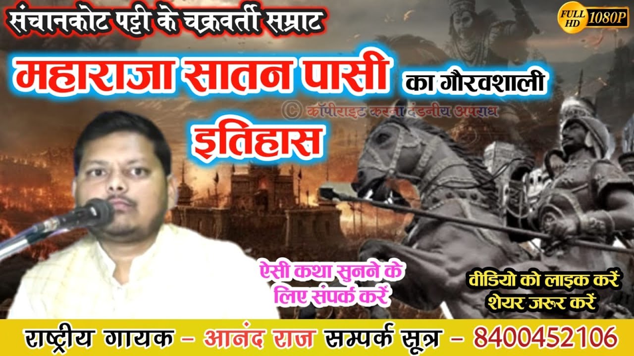 pasi history # चक्रवर्ती महाराजा सातन पासी का गौरवशाली इतिहास/ जागो पासी समाज@ आनंद राज हरदोई