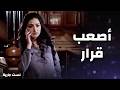 بدها تهرب مع حبيبها لست جارية