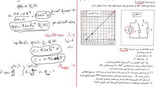 تمرين رائع في الكهرباء بكالوريا تجريبي أشبال الأمة 2020 موضوع الفيزياء 2 شعبة رياضيات Bac 2020