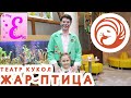 Кукольный театр Влог в Москве серия 1 [Eva and Play]