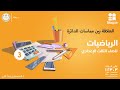 العلاقة بين مماسات الدائرة الرياضيات الصف الثالث الإعدادي